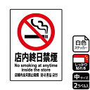【1組】ステッカー KFK3007 店内終日禁煙 2枚入 KALBAS 看板 標識 ステッカー 案内 表示 00349771 プロステ