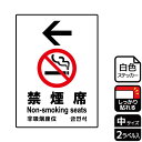 【1組】ステッカー KFK3012 禁煙席左 2枚入 KALBAS 看板 標識 ステッカー 案内 表示 00349837 プロステ