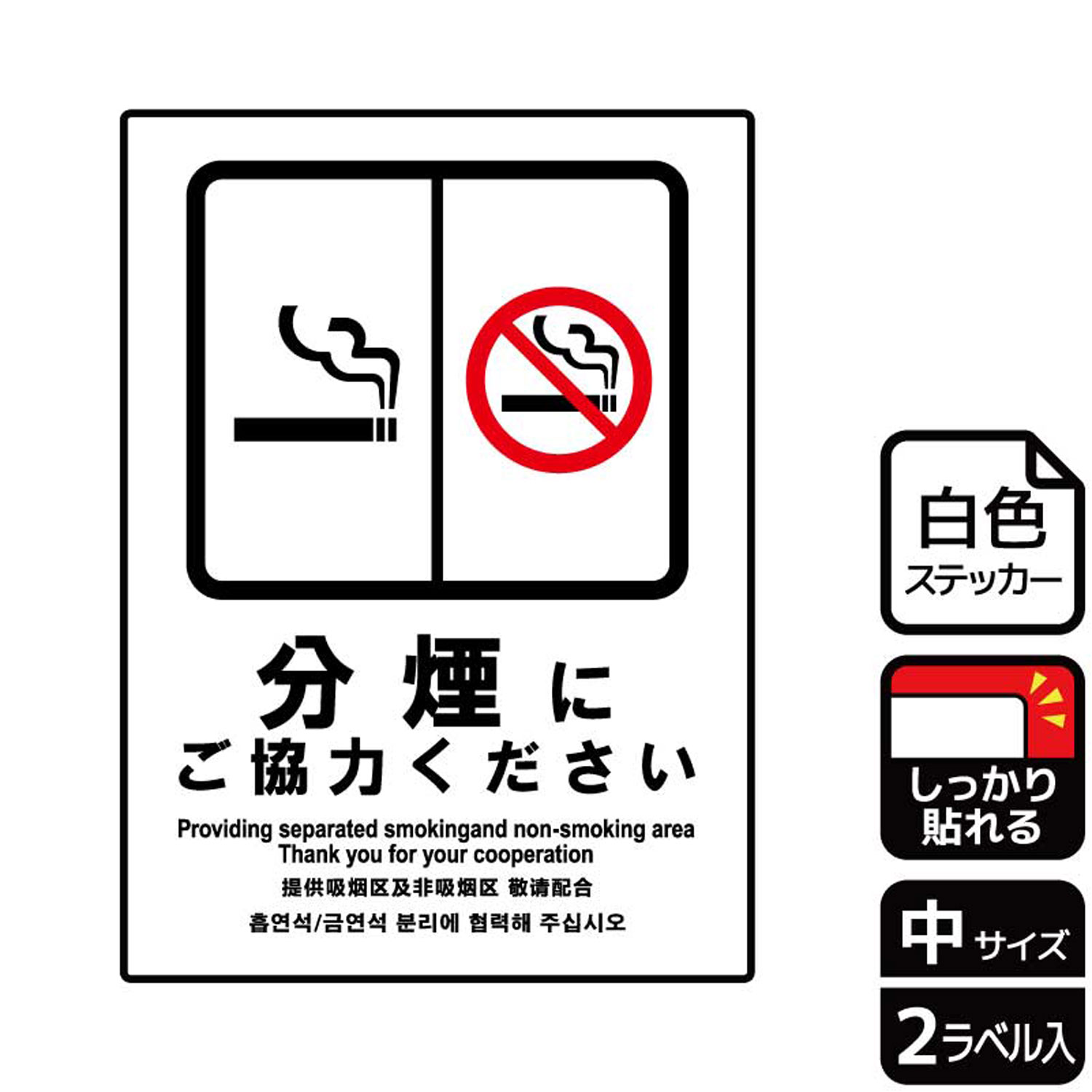 【1組】ステッカー KFK3023 分煙にご協力 2枚入 KALBAS 看板 標識 ステッカー 案内 表示 00349995 プロステ
