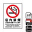 【1組】ステッカー KFK3024 店内禁煙ご協力 2枚入 KALBAS 看板 標識 ステッカー 案内 表示 00349996 プ..