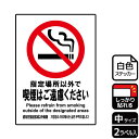 【1組】ステッカー KFK3034 指定以外喫煙ご遠慮 2枚入 KALBAS 看板 標識 ステッカー 案内 表示 00350018 プロステ