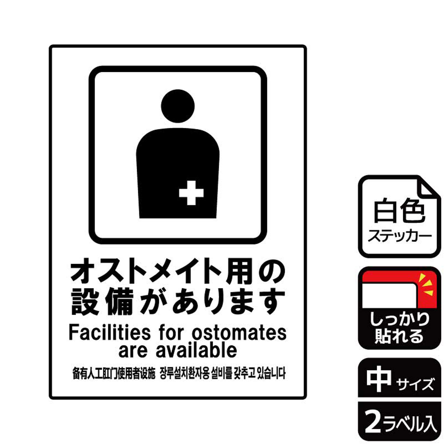 【1組】ステッカー KFK3050 オストメイト用設備 2枚入 KALBAS 看板 標識 ステッカー 案内 表示 0035019..