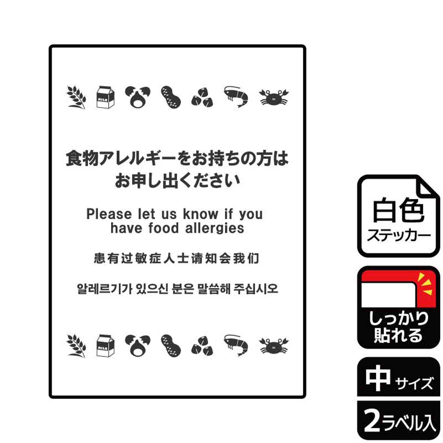 【1組】ステッカー KFK3061 食物アレルギー(ライン) 2枚入 KALBAS 看板 標識 ステッカー 案内 表示 00350430 プロステ