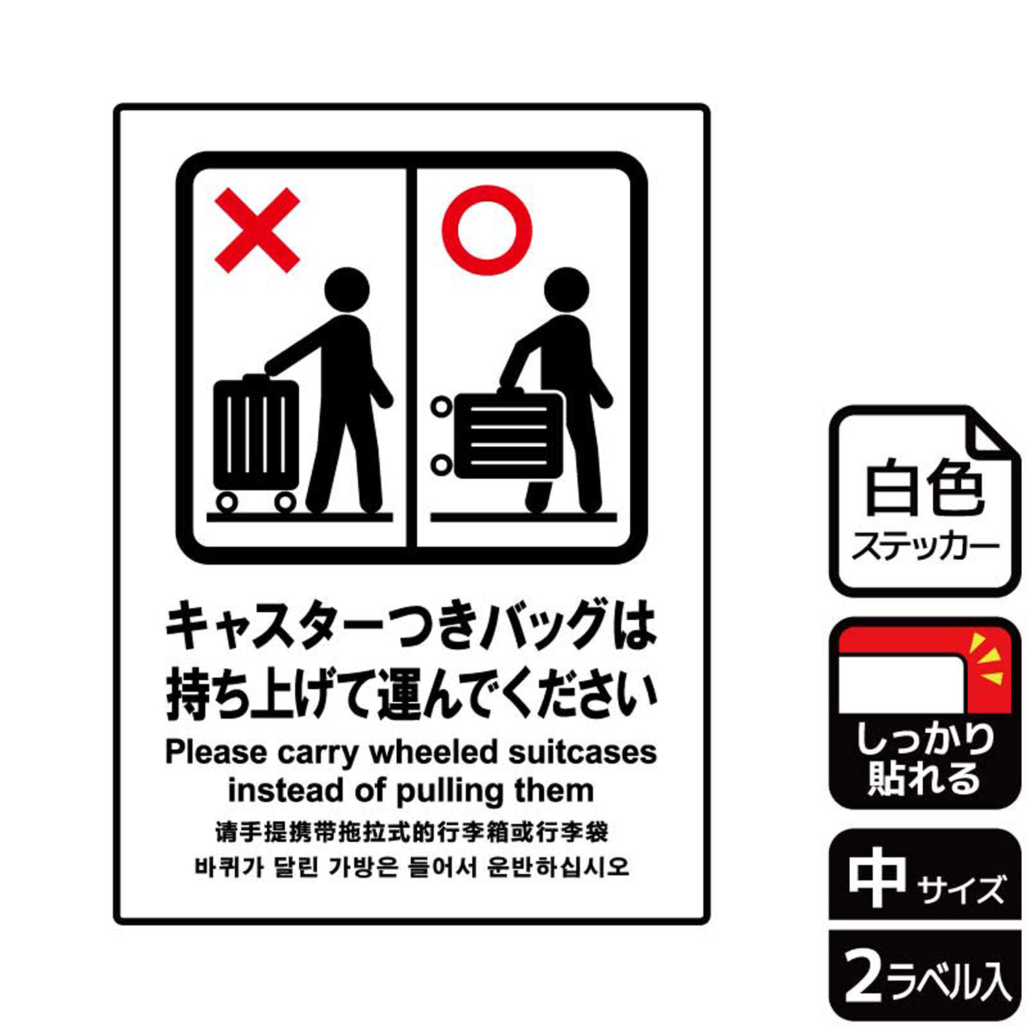 【1組】ステッカー KFK3084 カバンは持ち上げて運んで 2枚入 KALBAS 看板 標識 ステッカー 案内 表示 0..