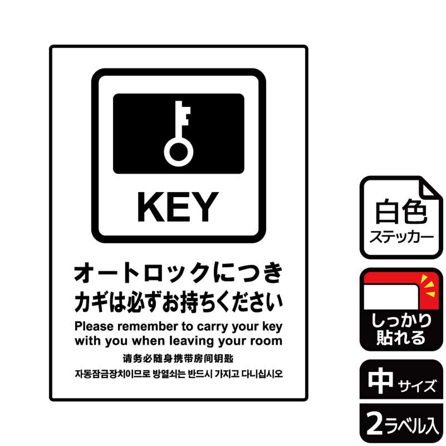 【1組】ステッカー KFK3087 オートロックにつき 2枚入 KALBAS 看板 標識 ステッカー 案内 表示 00350790 プロステ