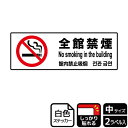 【1組】ステッカー KFK4003 全館禁煙 2枚入 KALBAS 看板 標識 ステッカー 案内 表示 00351066 プロステ