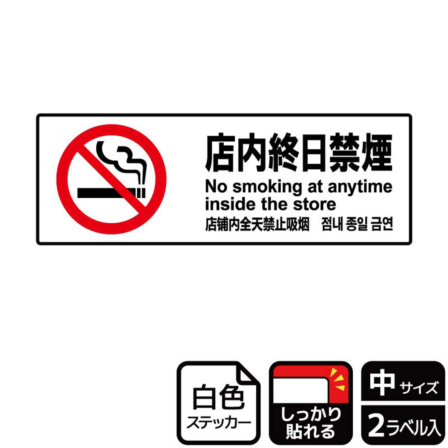 終日禁煙・喫煙禁止・タバコ禁止のお店で使える禁煙標識サインステッカー。※ご注意※特に直射日光や風雨等にさらされる場所では、長期にわたるご使用により印刷部が退色したりステッカーが変色する可能性がありますので、定期的な取替をおすすめします。強粘着糊を使用していますので、はがす際に被着体を傷めるおそれがあります。被着体によっては接着しにくい場合があります(皮革・複雑な曲面・凹凸面など)。サイズ：280×94mm材質：ホワイトPETフィルム(強粘着)重量：18g厚さ：[ステッカー]0.08mm商品コード00351096メーカー名KALBAS重量18.00g関連商品(バラ)ステッカー KFK4007 店内終日禁煙 1点・注意事項：モニターの発色によって色が異なって見える場合がございます。・領収書については、楽天お客様マイページから、商品出荷後にお客様自身で印刷して頂きますようお願い申し上げます。・本店では一つの注文に対して、複数の送り先を指定することができません。お手数おかけしますが、注文を分けていただきます様お願い致します。・支払い方法で前払いを指定されて、支払いまで日数が空く場合、商品が廃番もしくは欠品になる恐れがございます。ご了承ください。・注文が重なった場合、発送予定日が遅れる可能性がございます。ご了承ください。・お急ぎの場合はなるべく支払い方法で前払い以外を選択いただきます様お願い致します。支払い時期によっては希望納期に間に合わない場合がございます。