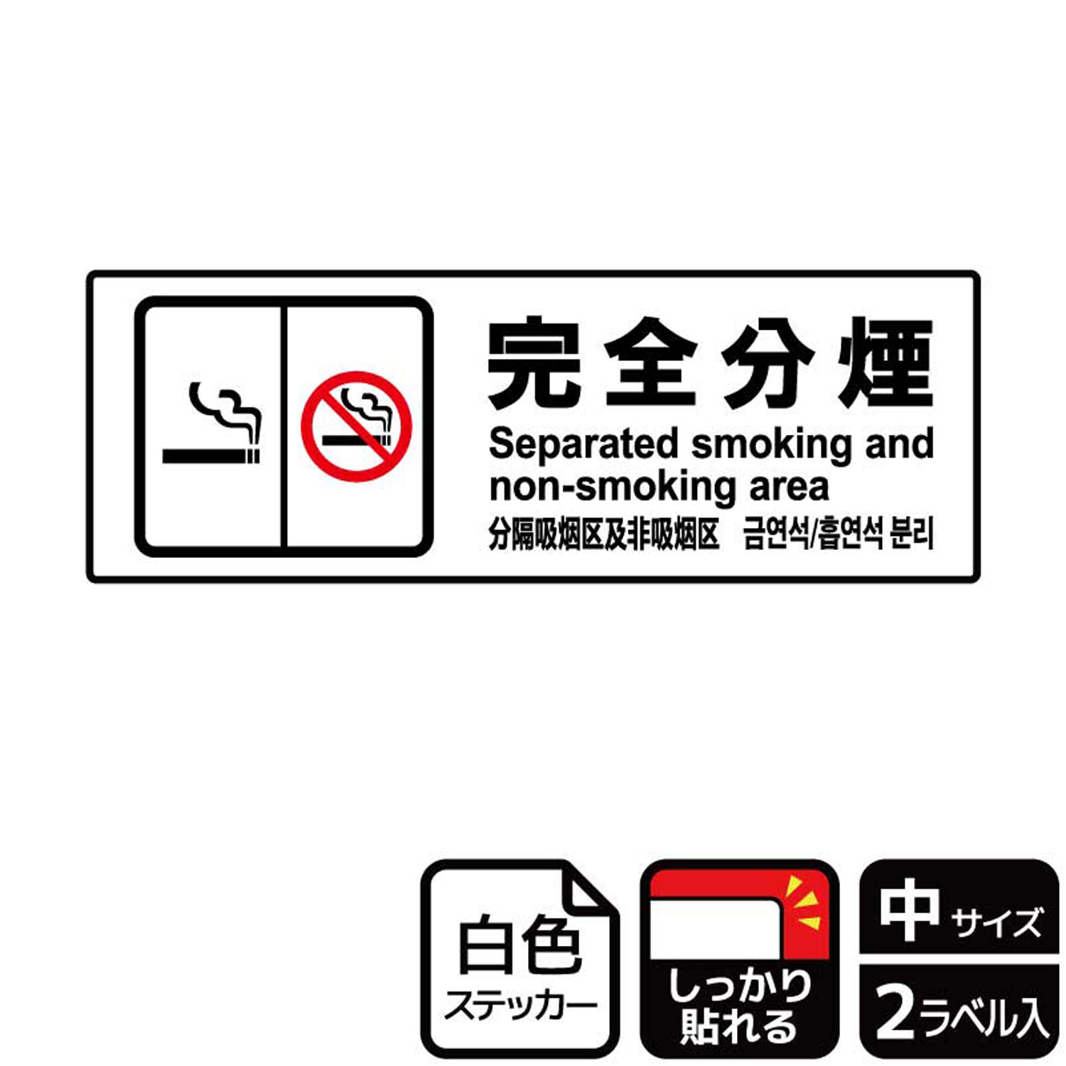 完全分煙をアピールできる案内標識サインステッカー。※ご注意※特に直射日光や風雨等にさらされる場所では、長期にわたるご使用により印刷部が退色したりステッカーが変色する可能性がありますので、定期的な取替をおすすめします。強粘着糊を使用していますので、はがす際に被着体を傷めるおそれがあります。被着体によっては接着しにくい場合があります(皮革・複雑な曲面・凹凸面など)。サイズ：280×94mm材質：ホワイトPETフィルム(強粘着)重量：18g厚さ：[ステッカー]0.08mm商品コード00351310メーカー名KALBAS重量18.00g関連商品(バラ)ステッカー KFK4014 完全分煙 1点・注意事項：モニターの発色によって色が異なって見える場合がございます。・領収書については、楽天お客様マイページから、商品出荷後にお客様自身で印刷して頂きますようお願い申し上げます。・本店では一つの注文に対して、複数の送り先を指定することができません。お手数おかけしますが、注文を分けていただきます様お願い致します。・支払い方法で前払いを指定されて、支払いまで日数が空く場合、商品が廃番もしくは欠品になる恐れがございます。ご了承ください。・注文が重なった場合、発送予定日が遅れる可能性がございます。ご了承ください。・お急ぎの場合はなるべく支払い方法で前払い以外を選択いただきます様お願い致します。支払い時期によっては希望納期に間に合わない場合がございます。