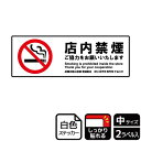 【1組】ステッカー KFK4024 店内禁煙ご協力 2枚入 KALBAS 看板 標識 ステッカー 案内 表示 00351392 プロステ