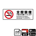 【1組】ステッカー KFK4028 全館禁煙ご協力 2枚入 KALBAS 看板 標識 ステッカー 案内 表示 00351423 プロステ