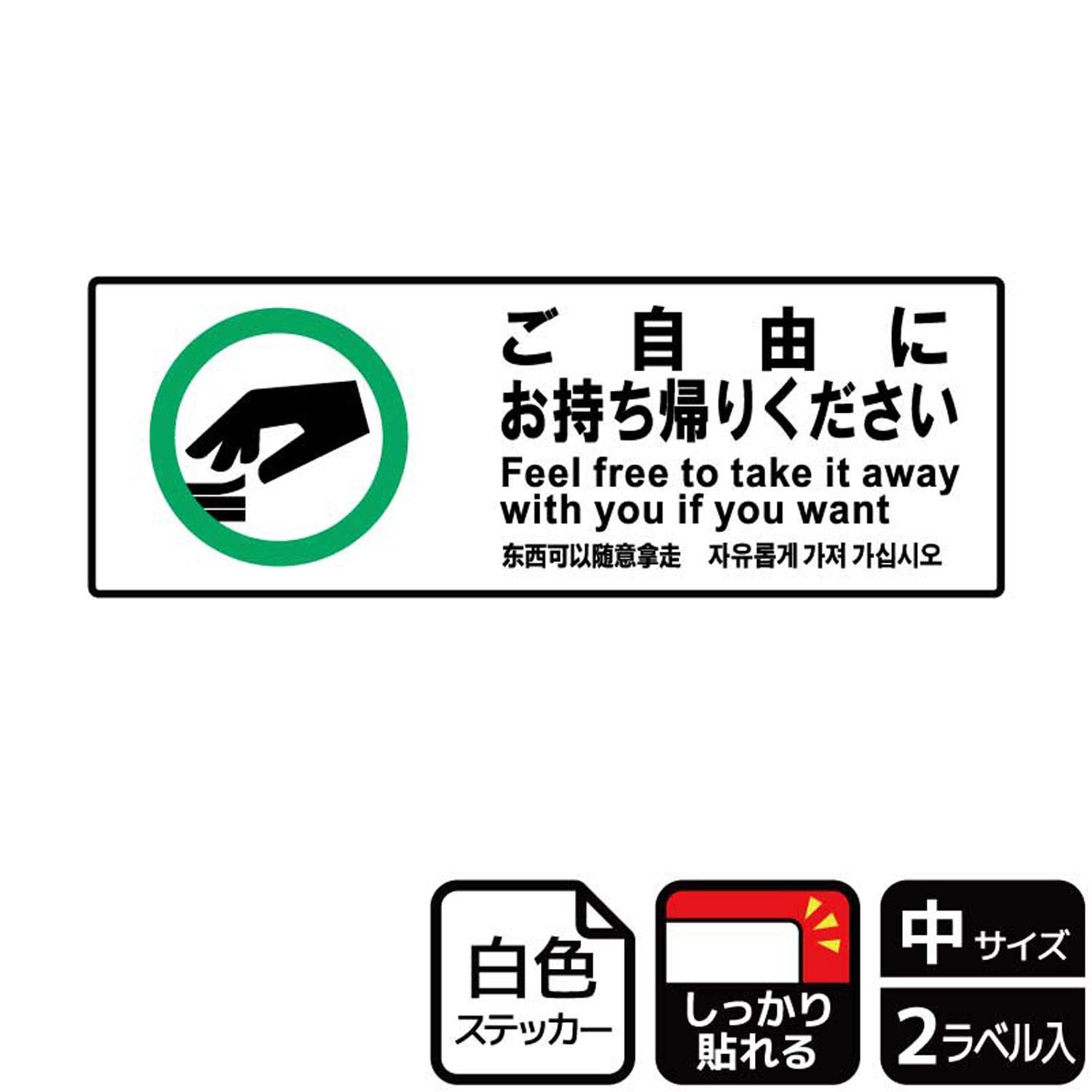 【1組】ステッカー KFK4076 ご自由にお持ち帰り 2枚入 KALBAS 看板 標識 ステッカー 案内 表示 00351744 プロステ