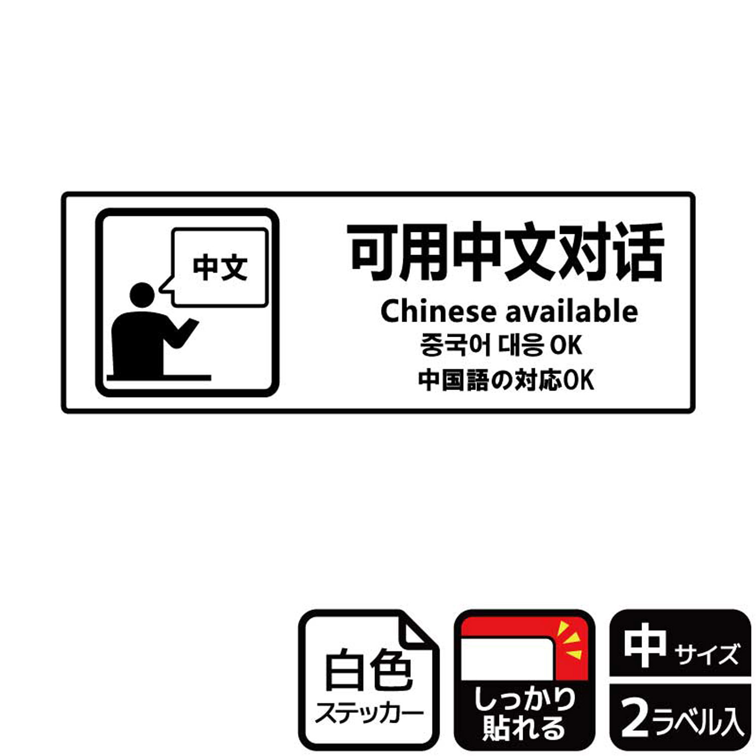 【1組】ステッカー KFK4085 中国語の対応OK 2枚入 KALBAS 看板 標識 ステッカー 案内 表示 00351765 プロステ