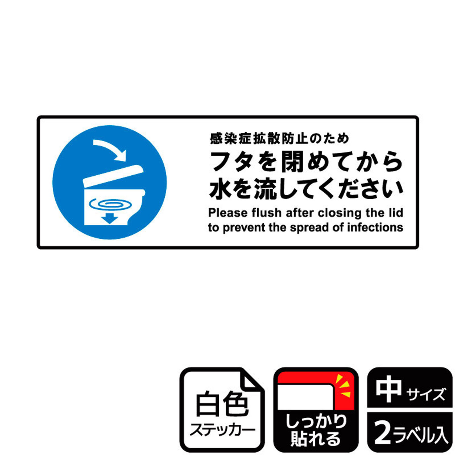 感染予防のためトイレを流す際にフタを閉めるようお願いするステッカー看板。※ご注意※特に直射日光や風雨等にさらされる場所では、長期にわたるご使用により印刷部が退色したりステッカーが変色する可能性がありますので、定期的な取替をおすすめします。強粘着糊を使用していますので、はがす際に被着体を傷めるおそれがあります。被着体によっては接着しにくい場合があります(皮革・複雑な曲面・凹凸面など)。サイズ：280×94mm材質：ホワイトPETフィルム(強粘着)重量：18g厚さ：[ステッカー]0.08mm商品コード00351837メーカー名KALBAS重量18.00g関連商品(バラ)KFK4120フタを閉めて水を流してください 1点・注意事項：モニターの発色によって色が異なって見える場合がございます。・領収書については、楽天お客様マイページから、商品出荷後にお客様自身で印刷して頂きますようお願い申し上げます。・本店では一つの注文に対して、複数の送り先を指定することができません。お手数おかけしますが、注文を分けていただきます様お願い致します。・支払い方法で前払いを指定されて、支払いまで日数が空く場合、商品が廃番もしくは欠品になる恐れがございます。ご了承ください。・注文が重なった場合、発送予定日が遅れる可能性がございます。ご了承ください。・お急ぎの場合はなるべく支払い方法で前払い以外を選択いただきます様お願い致します。支払い時期によっては希望納期に間に合わない場合がございます。
