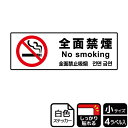 【1組】ステッカー KFK6001 全面禁煙 4枚入 KALBAS 看板 標識 ステッカー 案内 表示 00351866 プロステ
