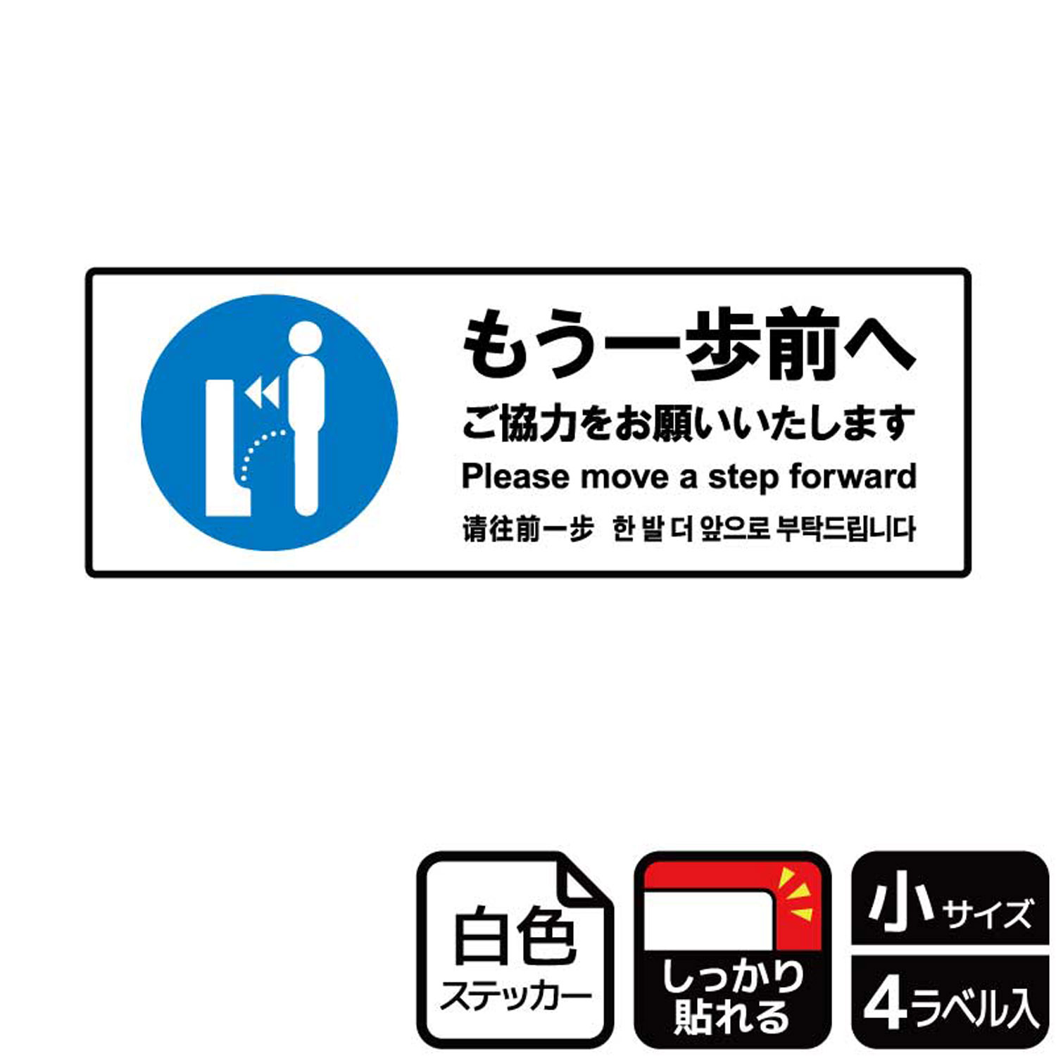 【1組】ステッカー KFK6048 もう一歩前ご協力 4枚入 KALBAS 看板 標識 ステッカー 案内 表示 00352114 プロステ