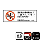 【1組】ステッカー KFK6068 混雑時席のご協力 4枚入 KALBAS 看板 標識 ステッカー 案内 表示 00352192 プロステ