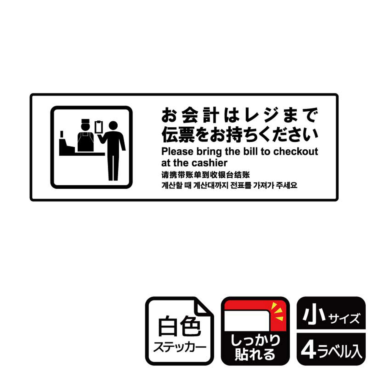 【1組】ステッカー KFK6070 お会計はレジまで 4枚入 KALBAS 看板 標識 ステッカー 案内 表示 00352418 プロステ