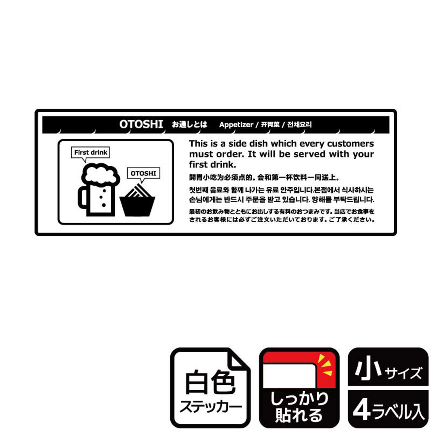 【1組】ステッカー KFK6075 お通し(拒否不可) 4枚入 KALBAS 看板 標識 ステッカー 案内 表示 00352471 ..