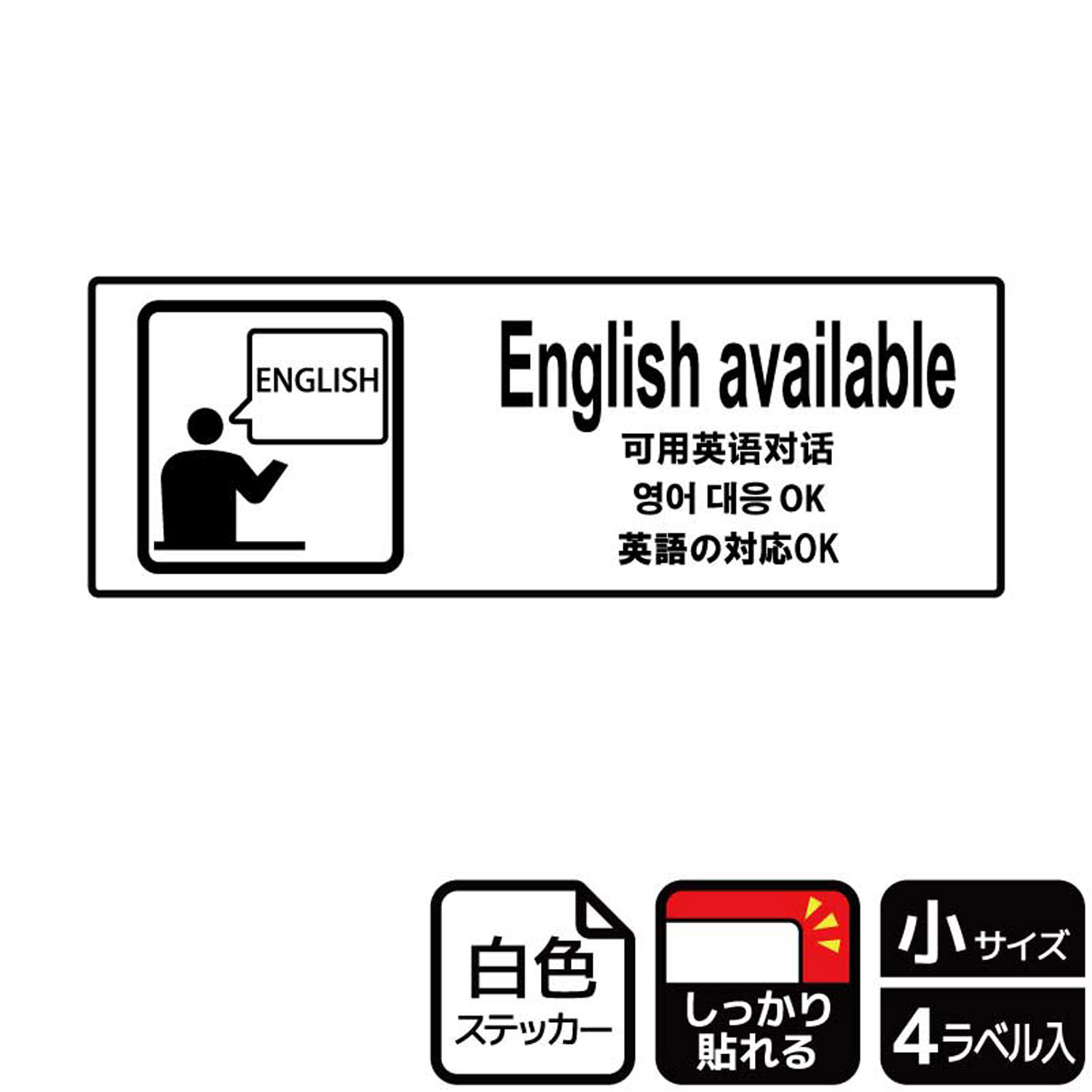 【1組】ステッカー KFK6086 英語の対応OK 4枚入 KALBAS 看板 標識 ステッカー 案内 表示 00352591 プロステ