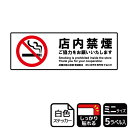 【1組】ステッカー KFK8019 店内禁煙ご協力 5枚入 KALBAS 看板 標識 ステッカー 案内 表示 00352876 プロステ