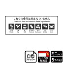 【1組】ステッカー KFK8056 これらの食品は(7) 5枚入 KALBAS 看板 標識 ステッカー 案内 表示 00353202 プロステ