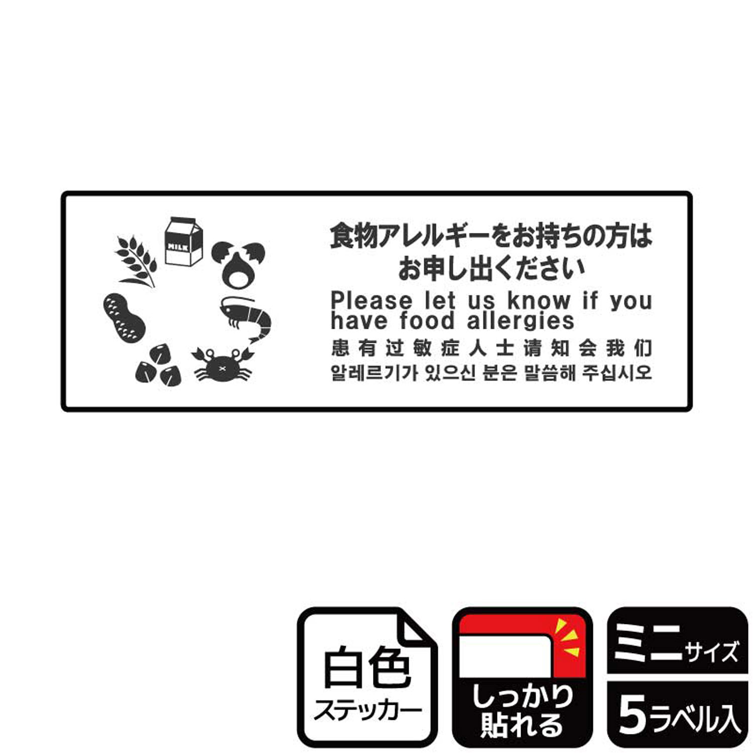【1組】ステッカー KFK8059 食物アレルギー(サークル) 5枚入 KALBAS 看板 標識 ステッカー 案内 表示 0..
