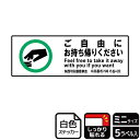 【1組】ステッカー KFK8074 ご自由にお持ち帰り 5枚入 KALBAS 看板 標識 ステッカー 案内 表示 00353240 プロステ