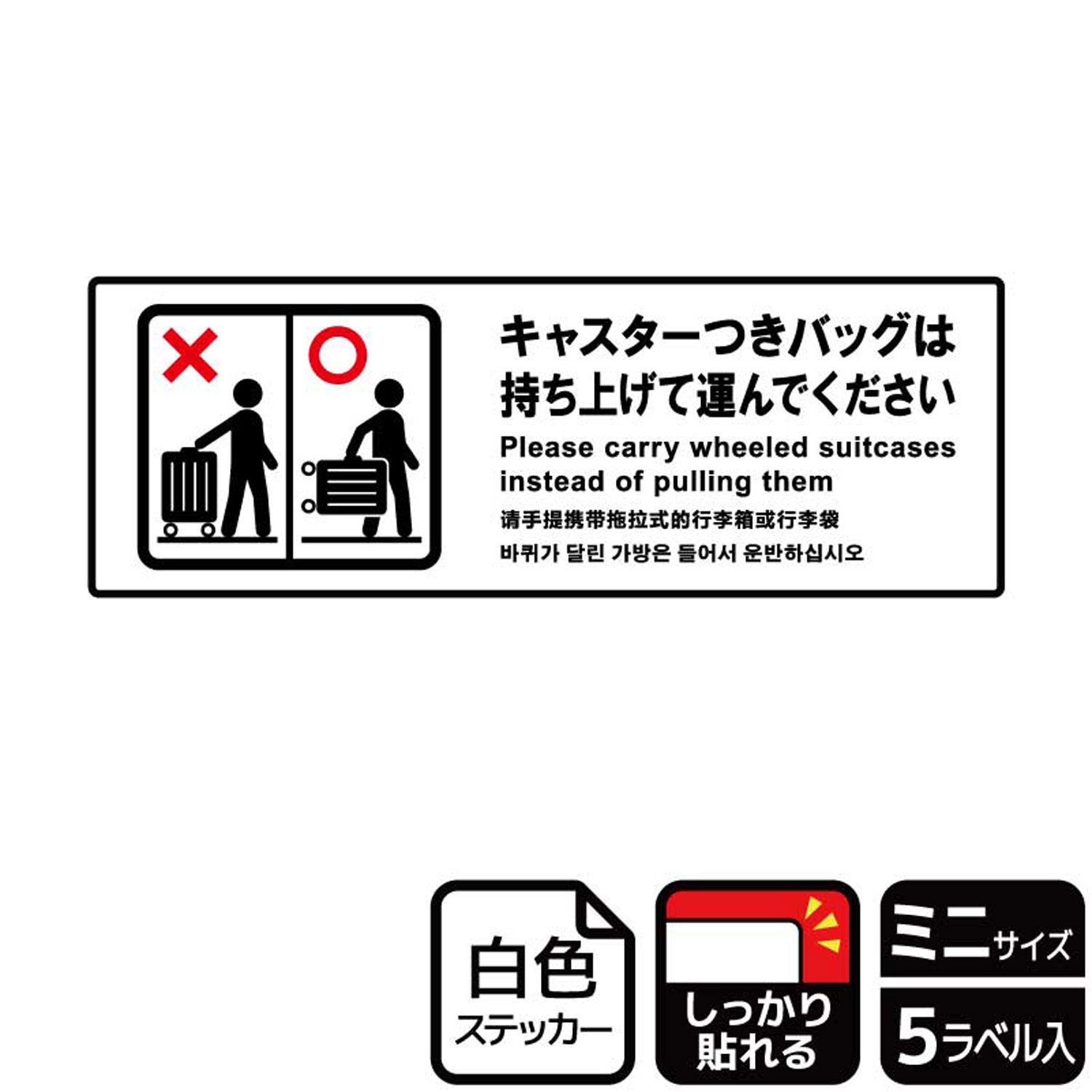 【1組】ステッカー KFK8092 カバンは持ち上げて 5枚入 KALBAS 看板 標識 ステッカー 案内 表示 0035349..