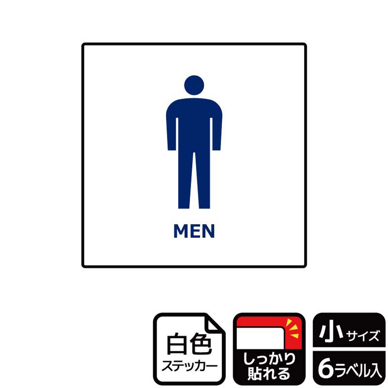 男性用のお手洗いの入口に！手軽にトイレマークを表示できる案内標識サインステッカー。※ご注意※特に直射日光や風雨等にさらされる場所では、長期にわたるご使用により印刷部が退色したりステッカーが変色する可能性がありますので、定期的な取替をおすすめ...