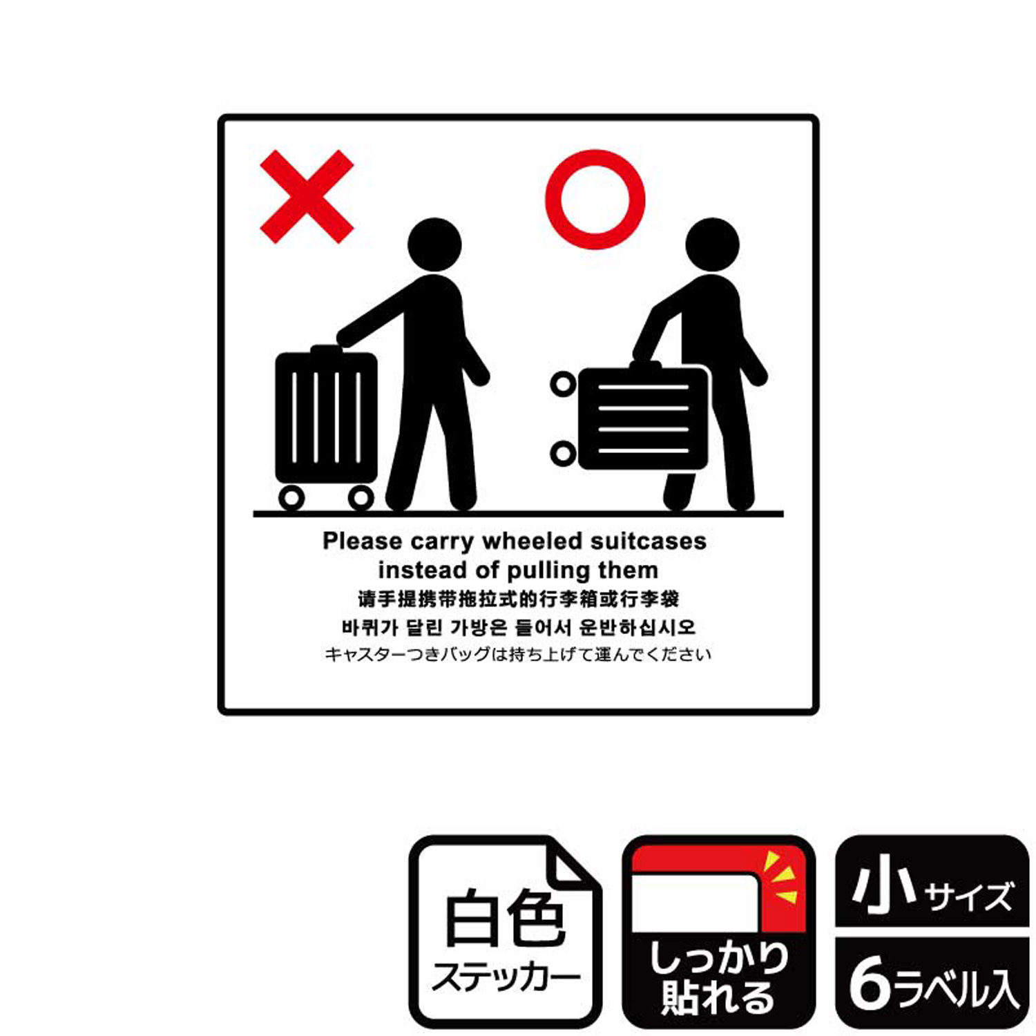 【1組】ステッカー KFS5020 カバンは持ち上げて運んでください 6枚入 KALBAS 看板 標識 ステッカー 案..