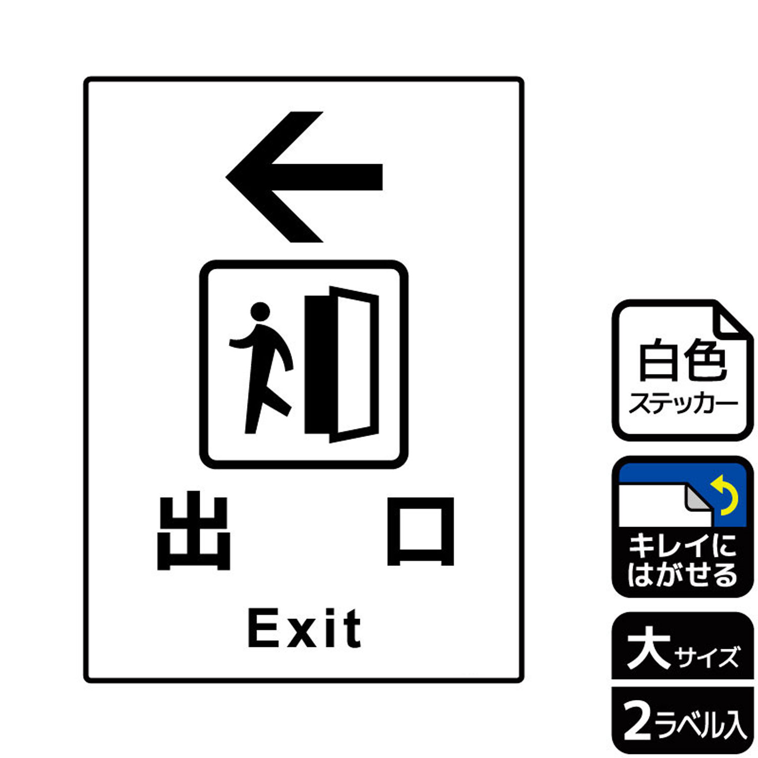 【1組】ステッカー KRK1219 ←出口 2枚入 KALBAS 看板 標識 ステッカー 案内 表示 00353771 プロステ