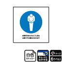【1組】ステッカー KRS5036 体調不良の方の入店お断り 6枚入 KALBAS 看板 標識 ステッカー 案内 表示 00353916 プロステ