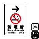 【1組】プレート KTK1102 禁煙席右 2枚入 KALBAS 看板 標識 ステッカー 案内 表示 00354441 プロステ