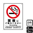 【1組】プレート KTK1111 禁煙にご協力 2枚入 KALBAS 看板 標識 ステッカー 案内 表示 00354542 プロステ