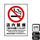 【1組】プレート KTK1113 店内禁煙ご協力 2枚入 KALBAS 看板 標識 ステッカー 案内 表示 00354568 プロステ