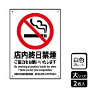 【1組】プレート KTK1115 店内終日禁煙ご協力 2枚入 KALBAS 看板 標識 ステッカー 案内 表示 00354582 プロステ