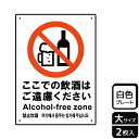 公園や休憩所、観光施設などに！飲酒禁止を丁寧に伝える禁止標識サイン看板。[穴あけ加工]直径3mm穴×四隅(端から10mm)。[付属品]両面テープ(1プレートにつき6枚)。※ご注意※60℃以上となる環境下では使用しないでください。特に直射日光や風雨などにさらされる場所では、長期間の使用により印刷部が退色したりプレートが変色する可能性がありますので、定期的な取替をおすすめします。付属の両面テープは屋外でのご使用を避け、屋内でご使用ください。被着体によっては接着しにくい場合があります。また、はがす際に被着体を傷めるおそれがあります。商品コード00354924メーカー名KALBASサイズ200×276mm・注意事項：モニターの発色によって色が異なって見える場合がございます。・領収書については、楽天お客様マイページから、商品出荷後にお客様自身で印刷して頂きますようお願い申し上げます。・本店では一つの注文に対して、複数の送り先を指定することができません。お手数おかけしますが、注文を分けていただきます様お願い致します。・支払い方法で前払いを指定されて、支払いまで日数が空く場合、商品が廃番もしくは欠品になる恐れがございます。ご了承ください。・注文が重なった場合、発送予定日が遅れる可能性がございます。ご了承ください。・お急ぎの場合はなるべく支払い方法で前払い以外を選択いただきます様お願い致します。支払い時期によっては希望納期に間に合わない場合がございます。