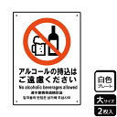 【1組】プレート KTK1148 アルコールの持込ご遠慮 2枚入 KALBAS 看板 標識 ステッカー 案内 表示 00354925 プロステ