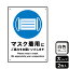 【1組】プレート KTK1184 マスク着用にご協力を 2枚入 KALBAS 看板 標識 ステッカー 案内 表示 00355170 プロステ