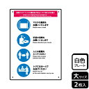 【1組】プレート KTK1193 マスク 消毒 検温 風邪セット 2枚入 KALBAS 看板 標識 ステッカー 案内 表示 00355238 プロステ