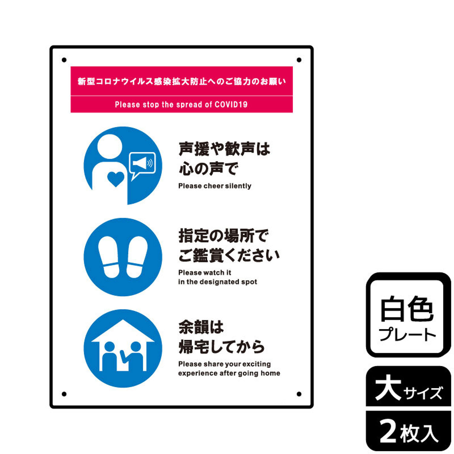 ライブ・コンサート会場での感染症対策をお願いするプレート看板。[穴あけ加工]直径3mm穴×四隅(端から10mm)。[付属品]両面テープ(1プレートにつき6枚)。※ご注意※60℃以上となる環境下では使用しないでください。特に直射日光や風雨など...