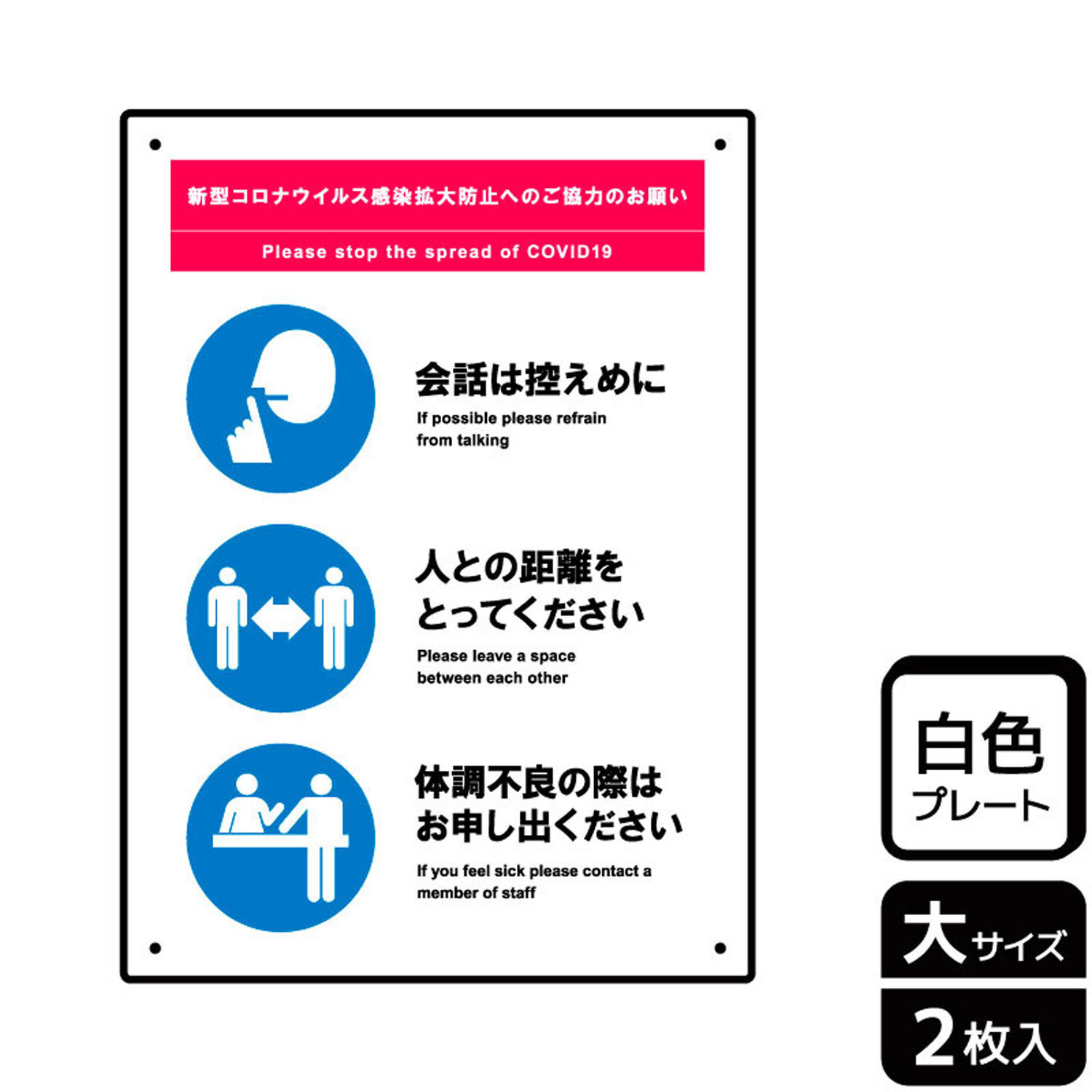 【1組】プレート KTK1230 感染症対策 会場内 2枚入 KALBAS 看板 標識 ステッカー 案内 表示 00355420 プロステ