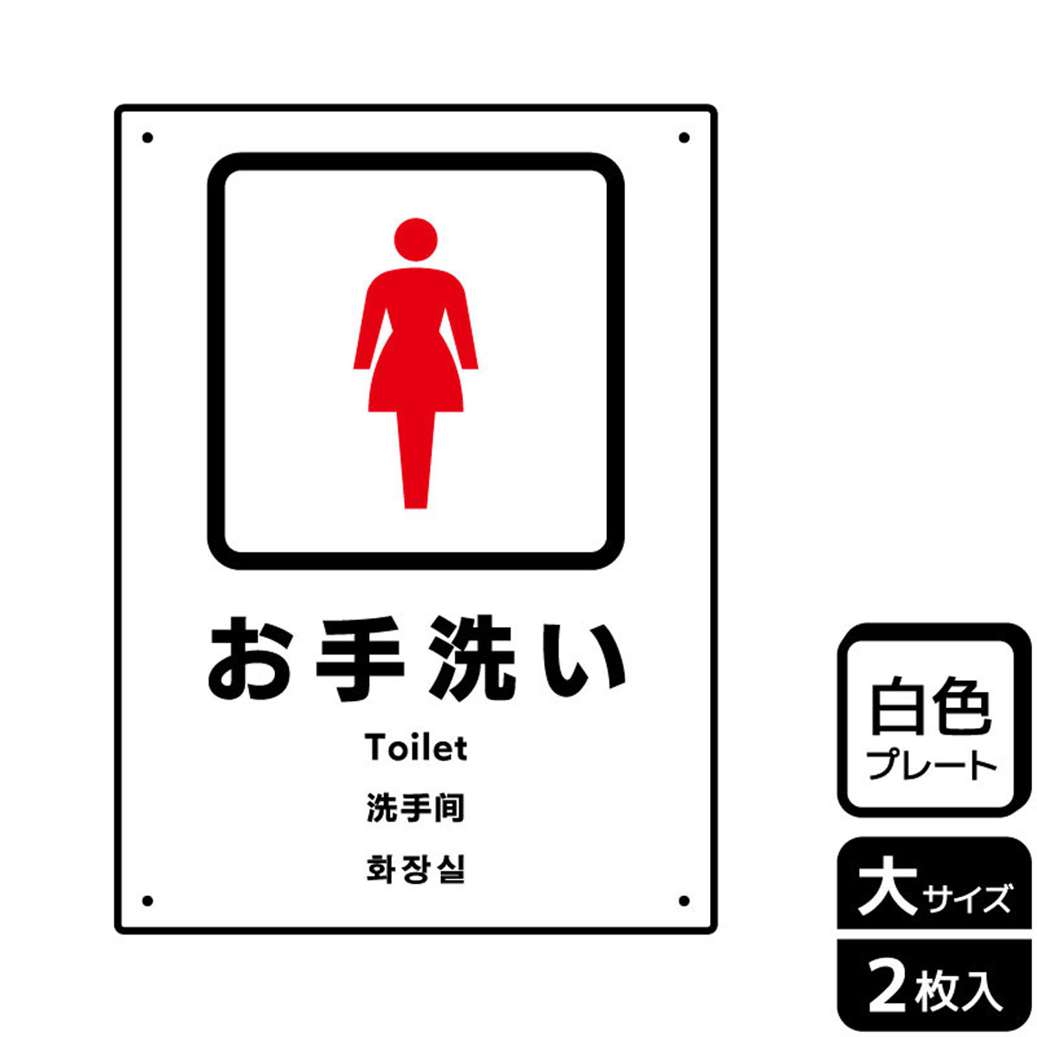 お手洗い 女性の表示に便利なプレート看板。[穴あけ加工]直径3mm穴×四隅(端から10mm)。[付属品]両面テープ(1プレートにつき6枚)。※ご注意※60℃以上となる環境下では使用しないでください。特に直射日光や風雨などにさらされる場所では、長期間の使用により印刷部が退色したりプレートが変色する可能性がありますので、定期的な取替をおすすめします。付属の両面テープは屋外でのご使用を避け、屋内でご使用ください。被着体によっては接着しにくい場合があります。また、はがす際に被着体を傷めるおそれがあります。サイズ：200×276mm材質：白色硬質塩ビ重量：150g厚さ：[プレート]1mm商品コード00355439メーカー名KALBAS重量150.00g関連商品(バラ)プレート KTK1235 お手洗い女性用 1点・注意事項：モニターの発色によって色が異なって見える場合がございます。・領収書については、楽天お客様マイページから、商品出荷後にお客様自身で印刷して頂きますようお願い申し上げます。・本店では一つの注文に対して、複数の送り先を指定することができません。お手数おかけしますが、注文を分けていただきます様お願い致します。・支払い方法で前払いを指定されて、支払いまで日数が空く場合、商品が廃番もしくは欠品になる恐れがございます。ご了承ください。・注文が重なった場合、発送予定日が遅れる可能性がございます。ご了承ください。・お急ぎの場合はなるべく支払い方法で前払い以外を選択いただきます様お願い致します。支払い時期によっては希望納期に間に合わない場合がございます。