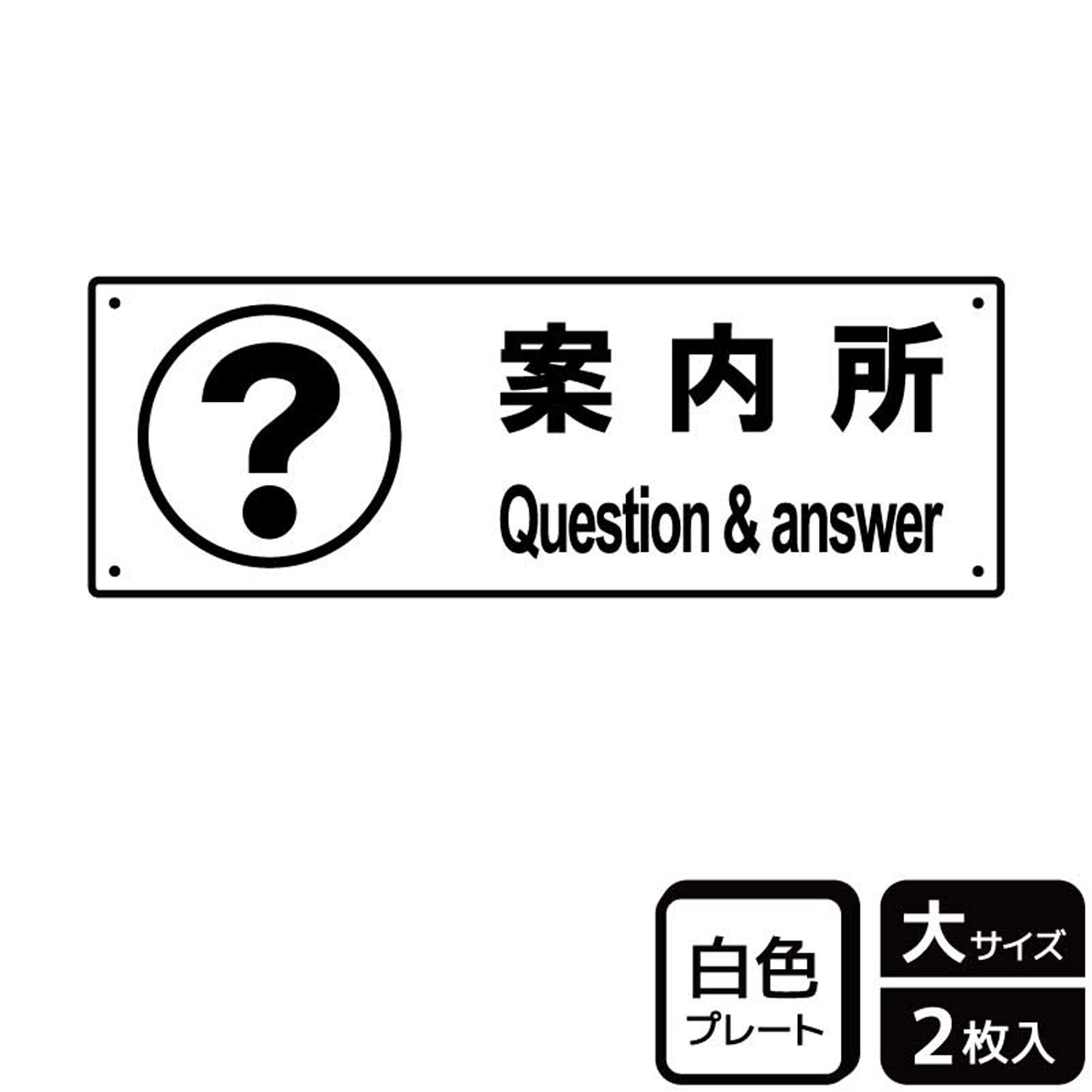 【1組】プレート KTK2042 案内所案内 2枚入 KALBAS 看板 標識 ステッカー 案内 表示 00356010 プロステ