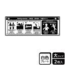 【1組】プレート KTK2097 入浴のマナー 2枚入 KALBAS 看板 標識 ステッカー 案内 表示 00356458 プロステ