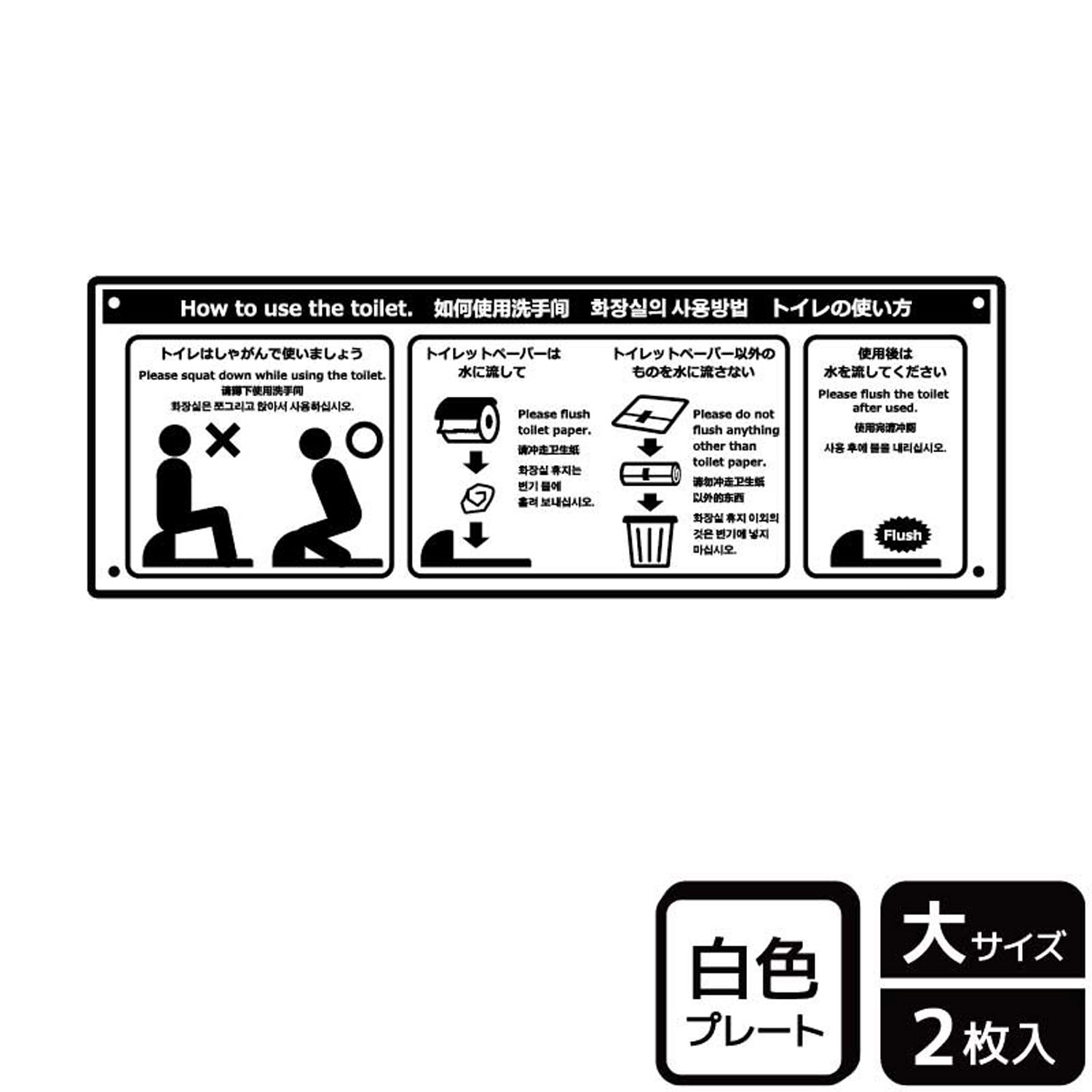 【1組】プレート KTK2101 トイレのマナー和式 2枚入 KALBAS 看板 標識 ステッカー 案内 表示 00356467 プロステ