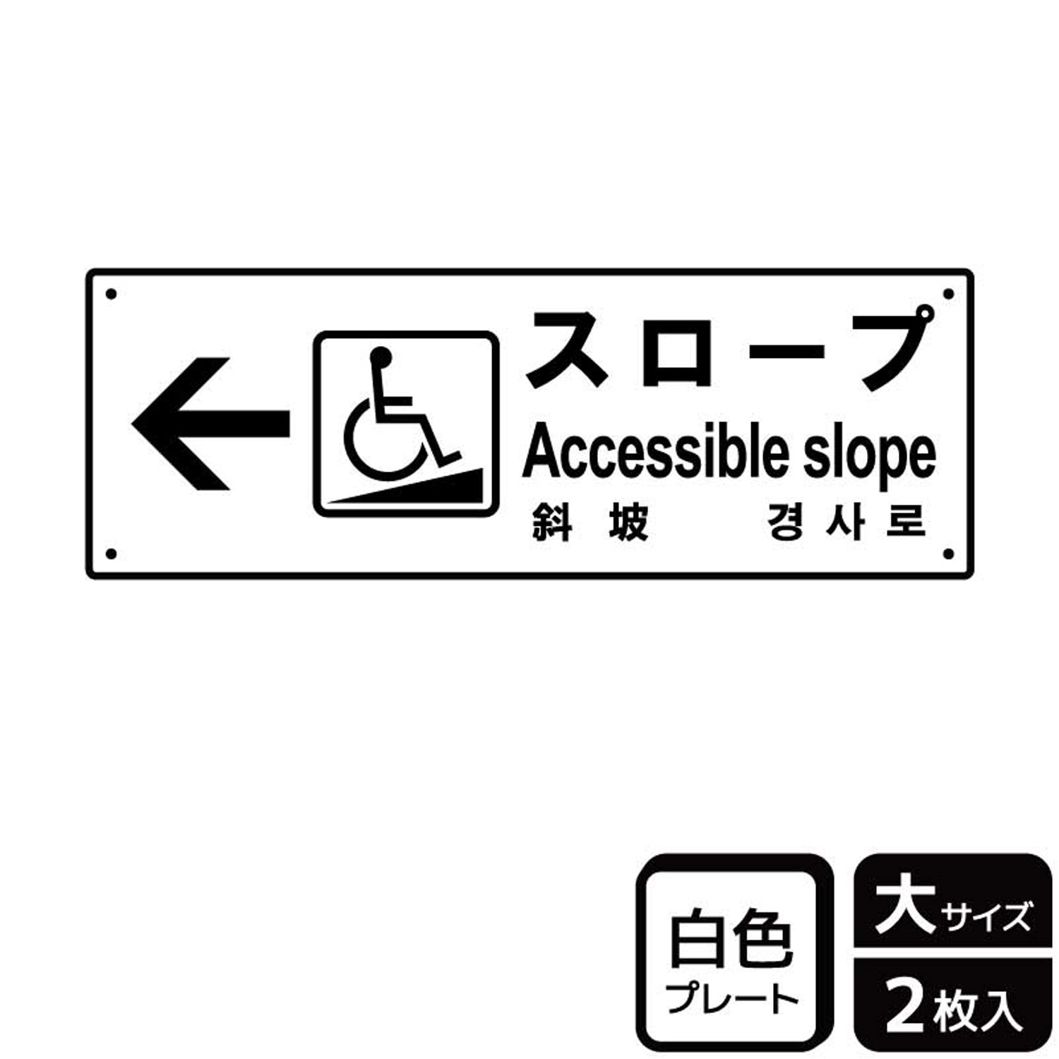 【1組】プレート KTK2176 スロープ左 2枚入 KALBAS 看板 標識 ステッカー 案内 表示 00357186 プロステ