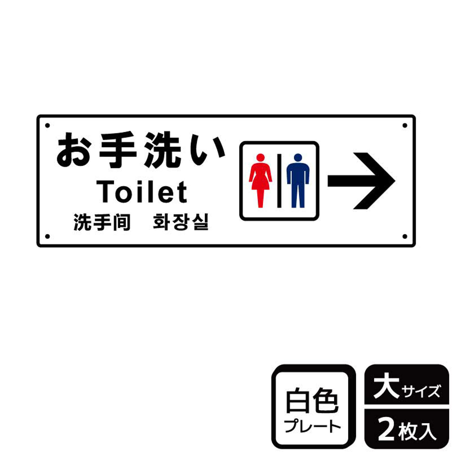 【1組】プレート KTK2180 お手洗い右 2枚入 KALBAS 看板 標識 ステッカー 案内 表示 00357191 プロステ