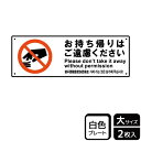 【1組】プレート KTK2208 お持ち帰りご遠慮 2枚入 KALBAS 看板 標識 ステッカー 案内 表示 00357360 プロステ