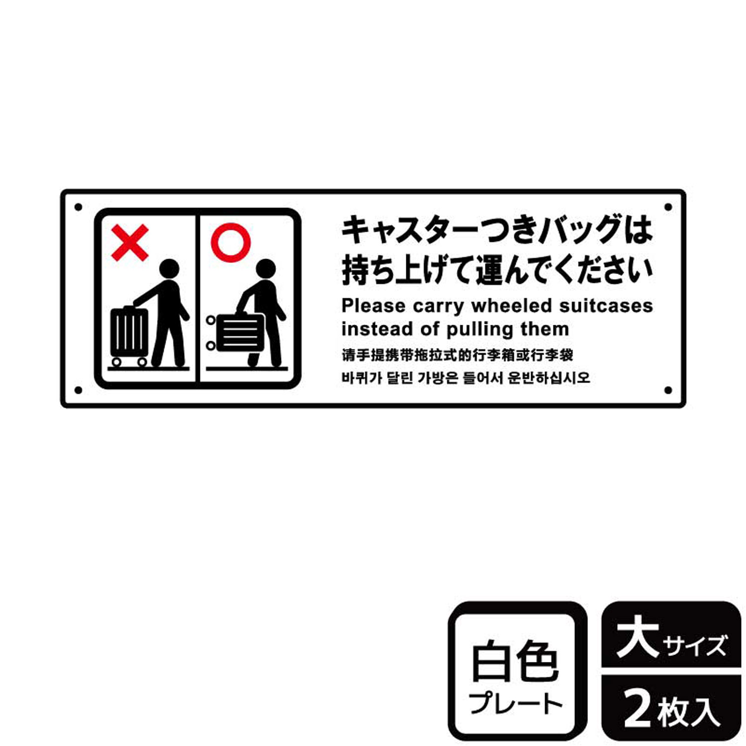 楽天プロステアウトレット【1組】プレート KTK2212 カバンは持ち上げて運んで 2枚入 KALBAS 看板 標識 ステッカー 案内 表示 00357364 プロステ